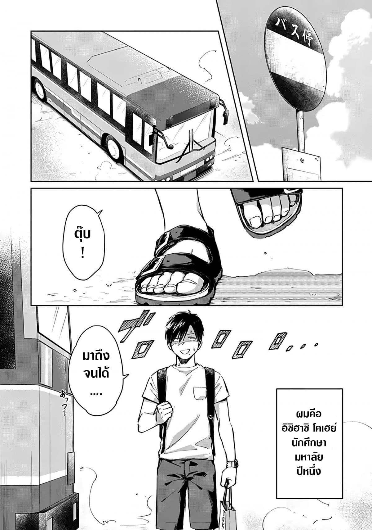 Inaka ni Kaeru to Yakeni Natsuita Kasshoku Ponytail Shota ga Iru 1-1