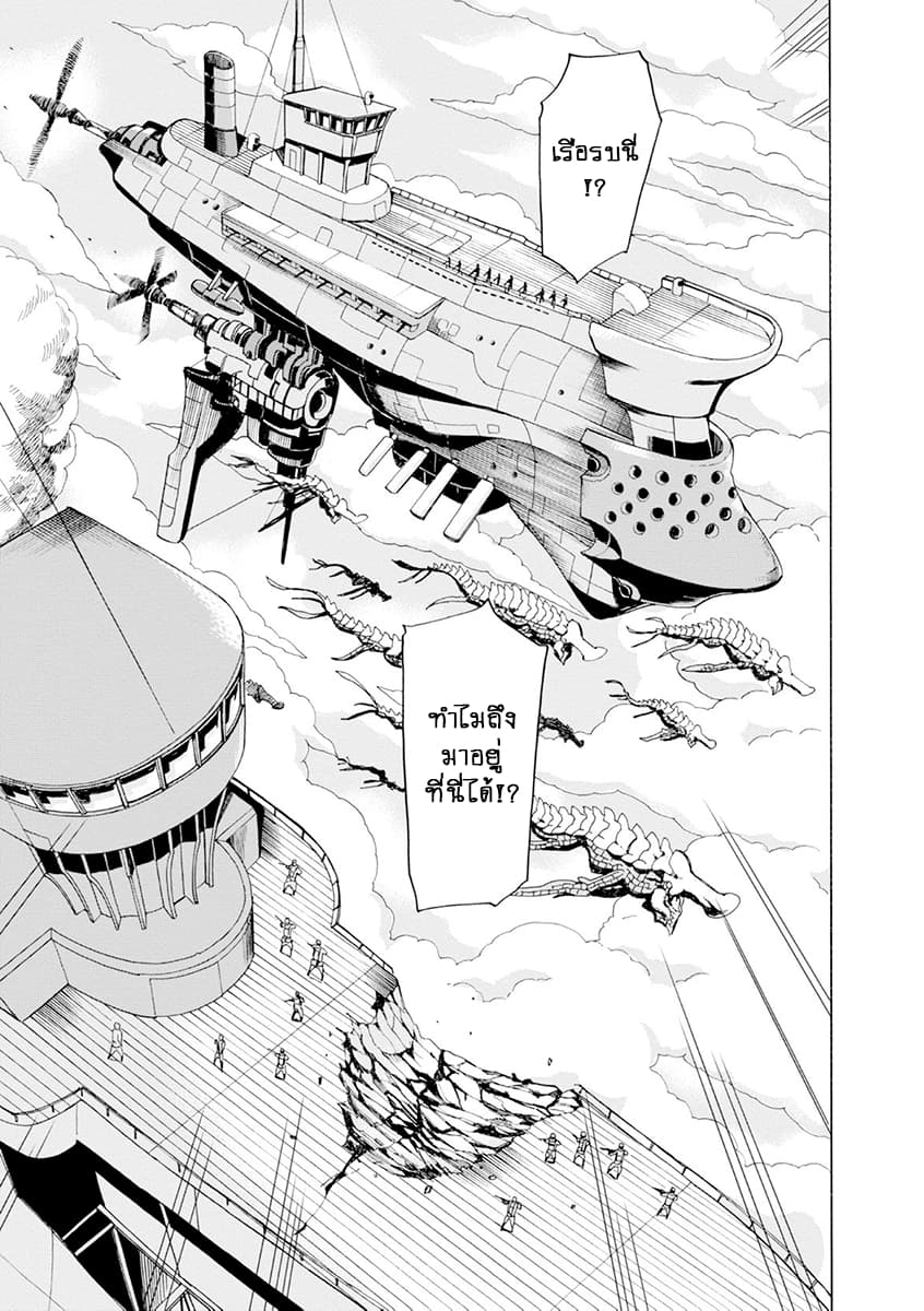 Asebi to Sora Sekai no Boukensha 19-ปณิธานและปิดม่าน