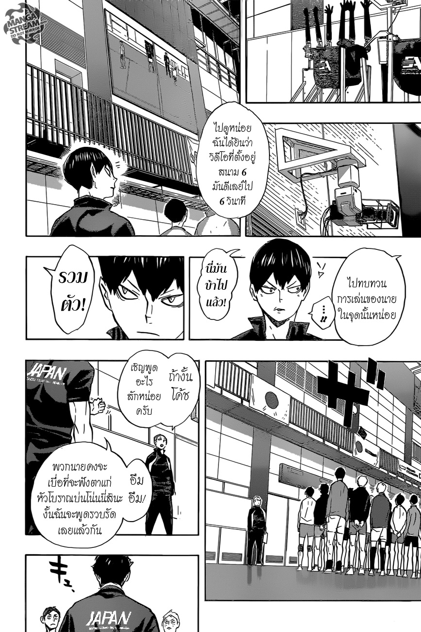 Haikyuu!! 210-พวกเรายังไม่ถึงจุดเริ่มต้น