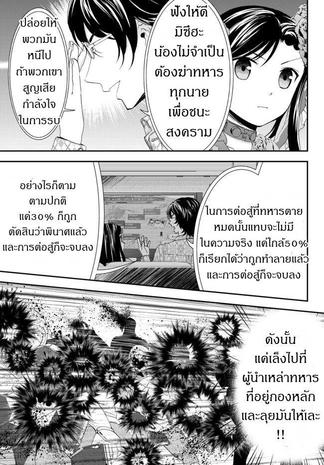 Saving 80,000 Gold Coins in the Different World for My Old Age ต้มตุ๋นต่างโลก 32-32