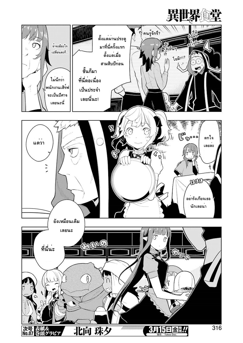 Isekai Shokudou ร้านอาหารต่างโลก 27-โรสต์คัทสึ