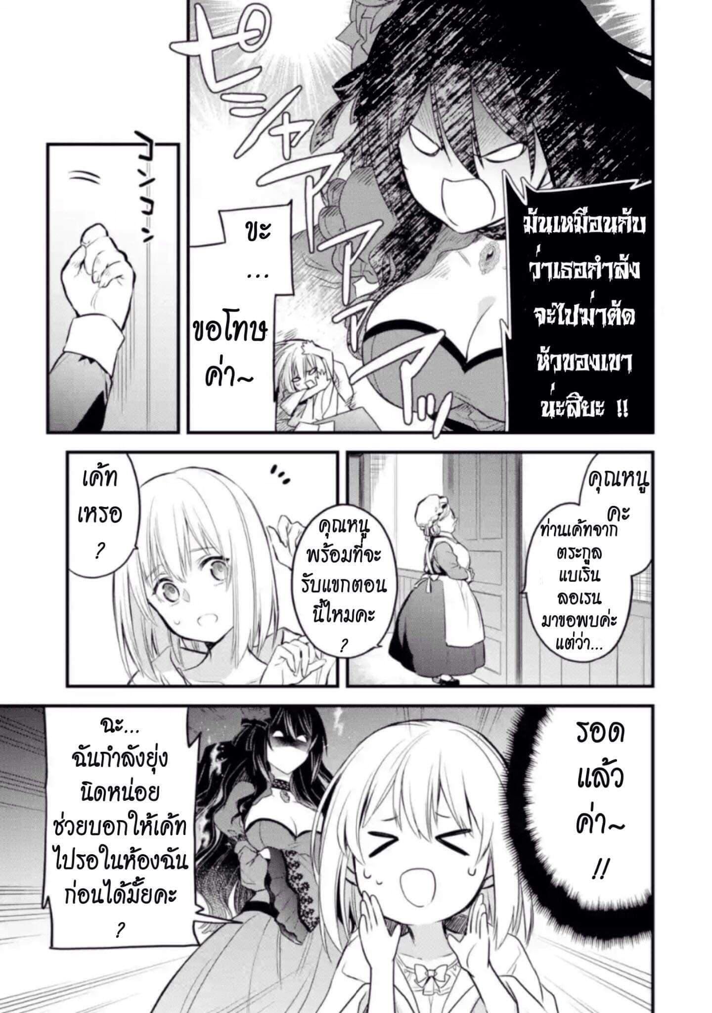 The Holy Grail of Eris 6-เพื่อนสนิทของสกาเล็ต