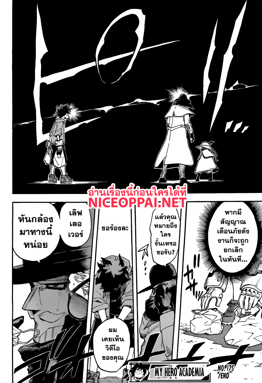 Boku no Hero Academia 175-ตอนเช้าของวันสำคัญ