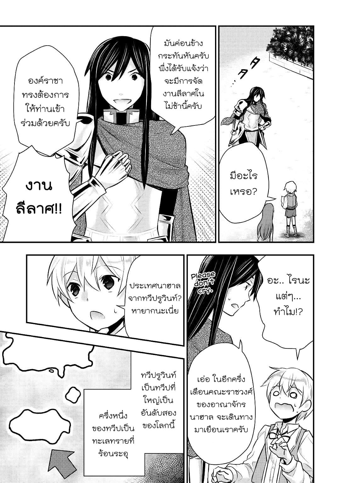 Tensei Ouji wa Daraketai ได้เกิดใหม่เป็นเจ้าชายทั้งที แต่ดันอยากขี้เกียจซะงั้น!? 15-15