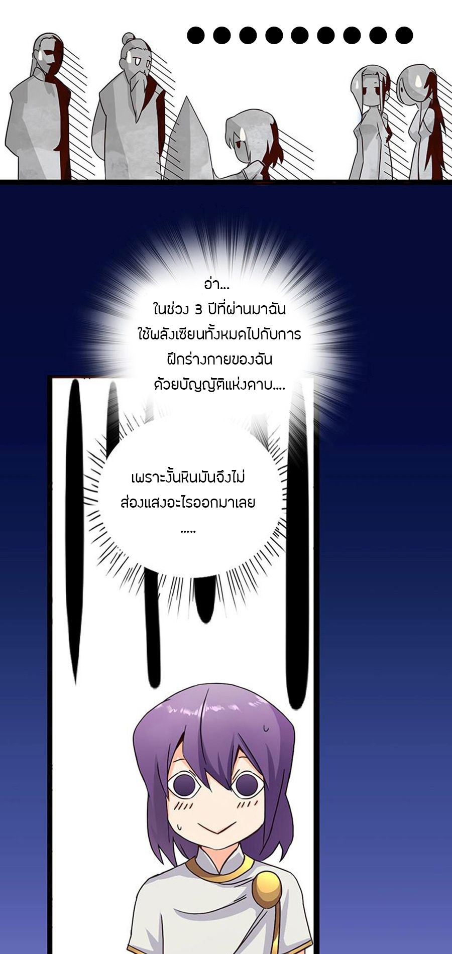 Chaotic Sword God เทพกระบี่มรณะ 2-2