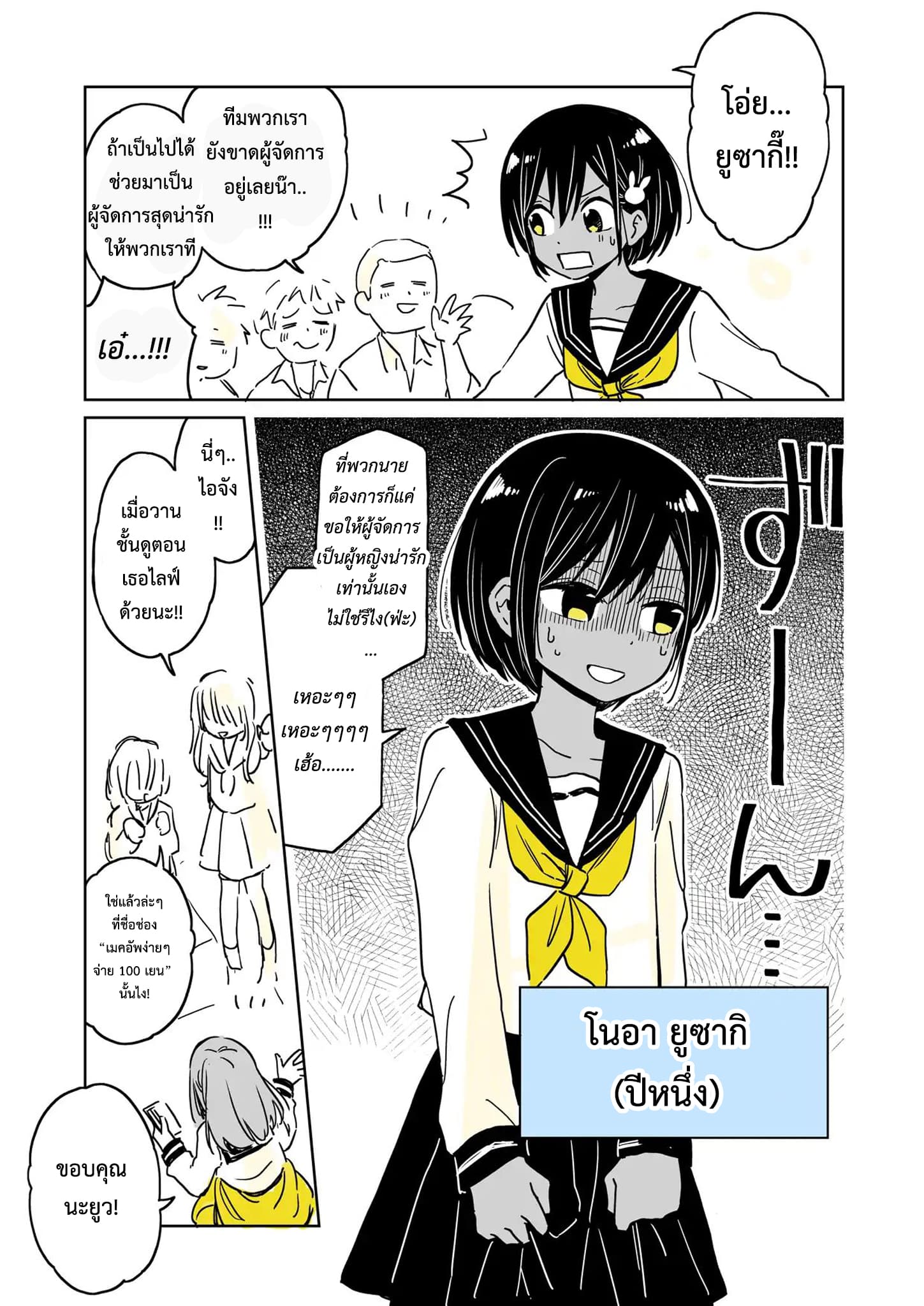 Hatsukoi ga Bishoujo ♂ de, Ikinone o Tomerareteshimatta Shounen no Hanashi 2-การยอมรับ