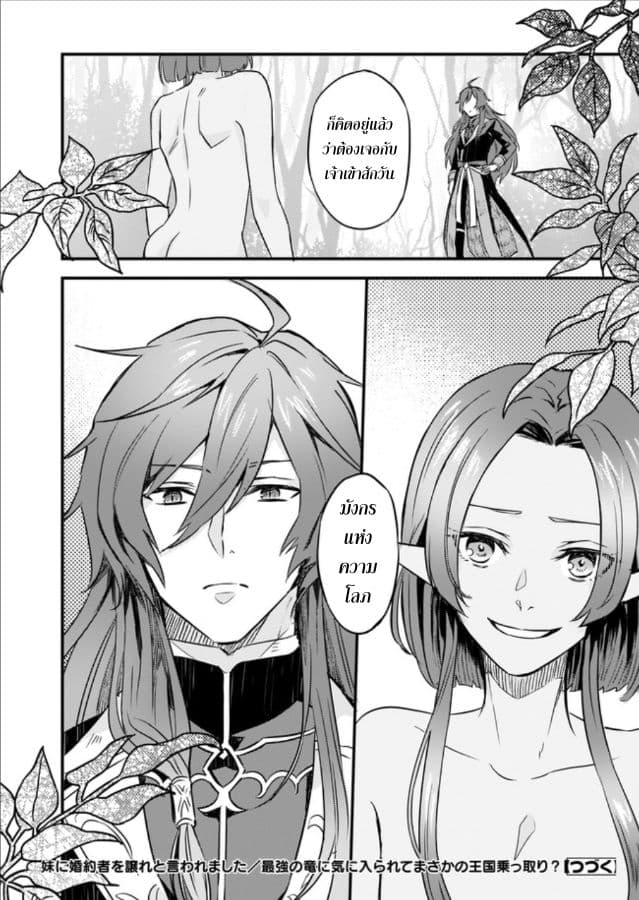Imouto ni Fianse wo Yuzure to Iwaremashita, Saikyou no Ryuu ni Kiniirarete Masakano Okoku Nottori? 2-2