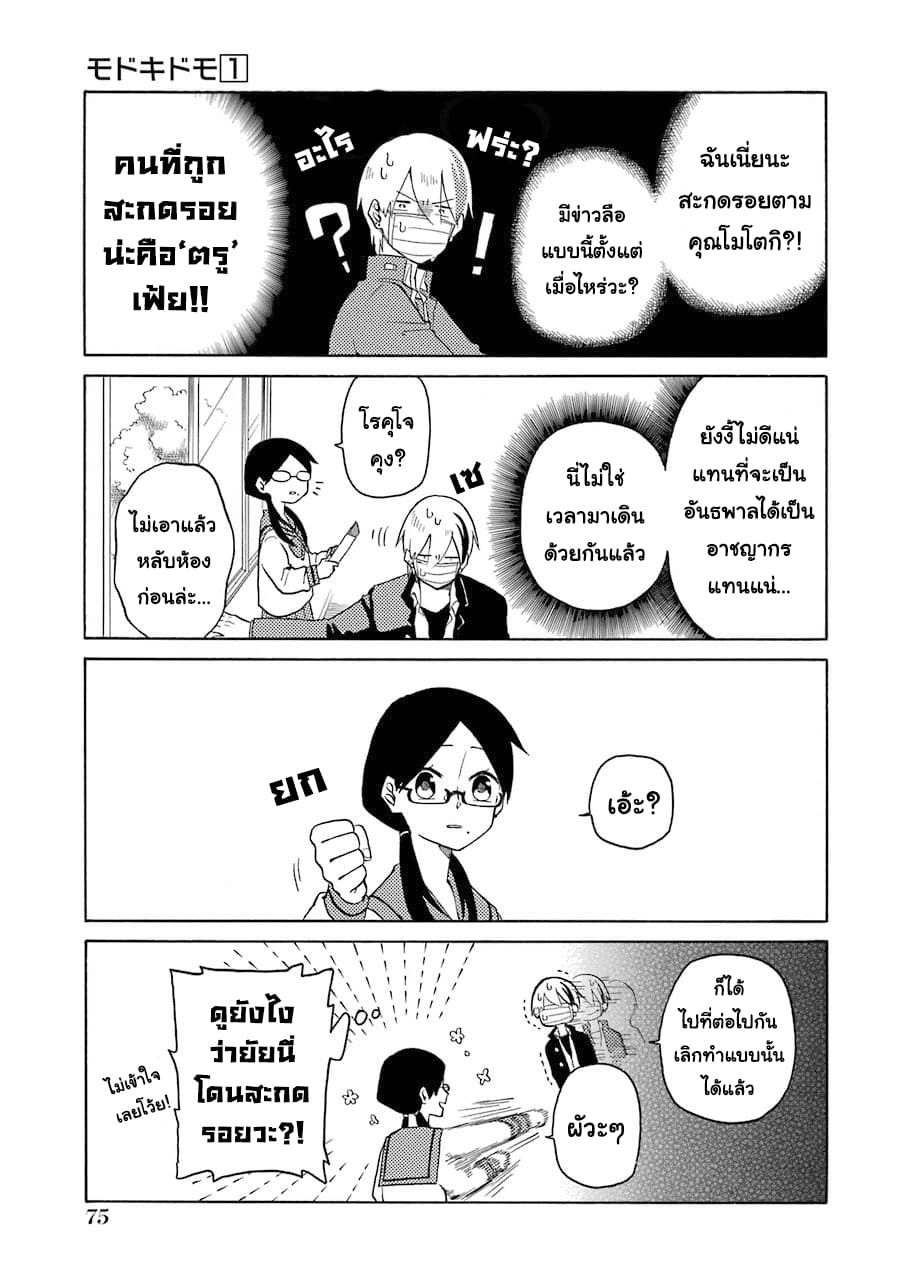 Modokidomo นักเรียนดีเด่นกับอันธพาลจอมปลอม 4-4