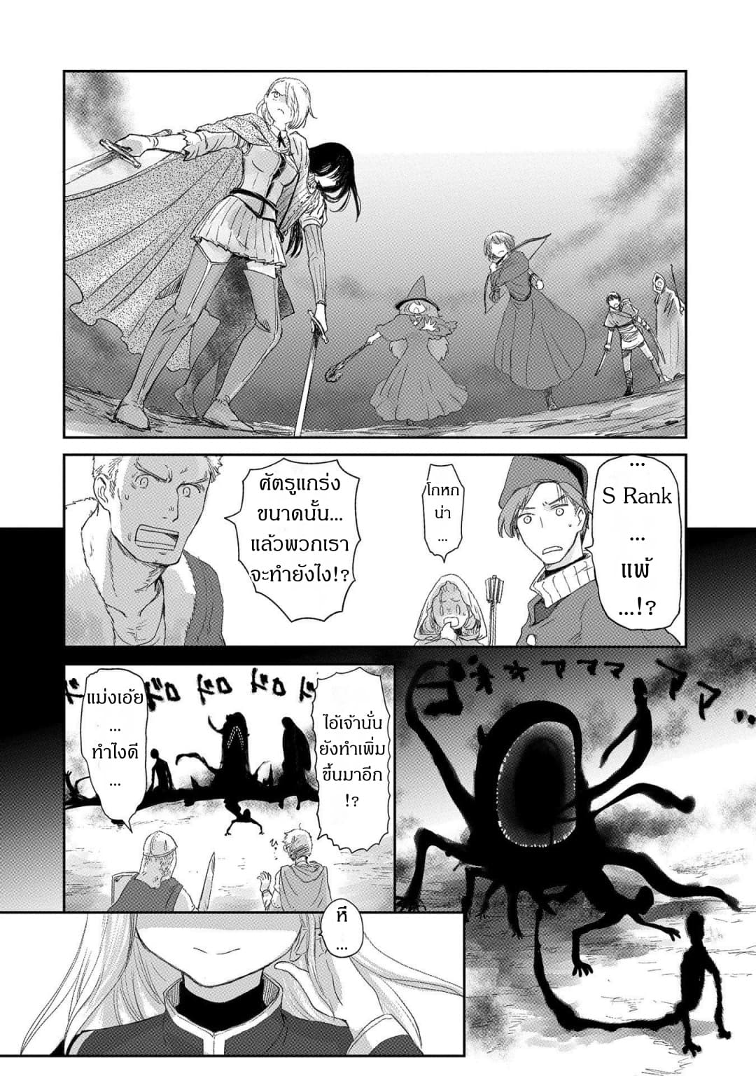 Boukensha ni Naritai to Miyako ni Deteitta Musume ga S Rank ni Natteta 18-18