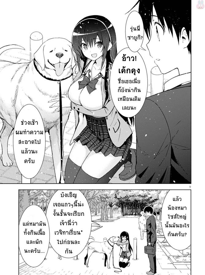 Kawaiikereba Hentai demo Suki ni Natte Kuremasu ka? 3-3