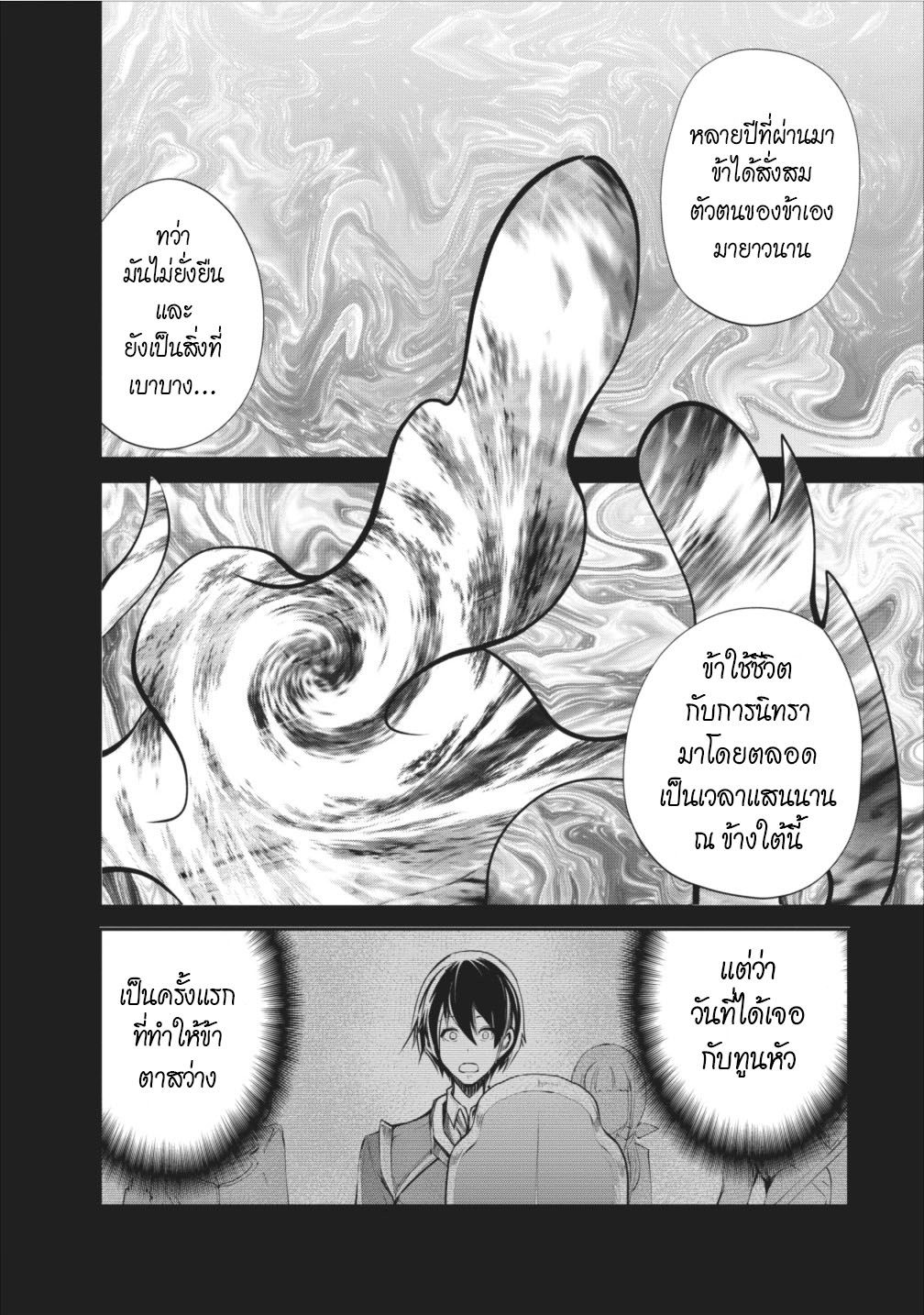 Monster no Goshujin-sama สุดสายใยสไลม์ยอดรัก 6-6