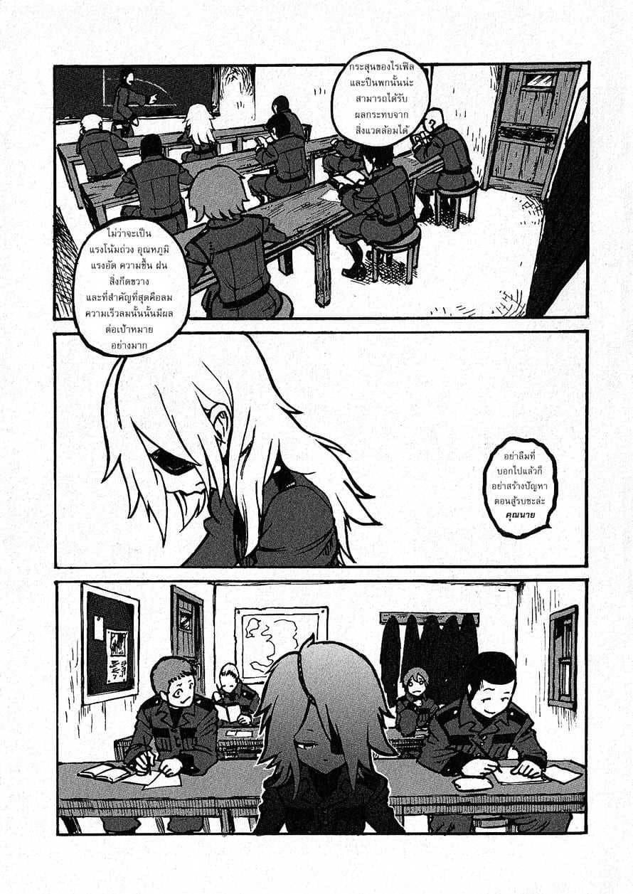 Groundless - Sekigan no Sogekihei 1-1