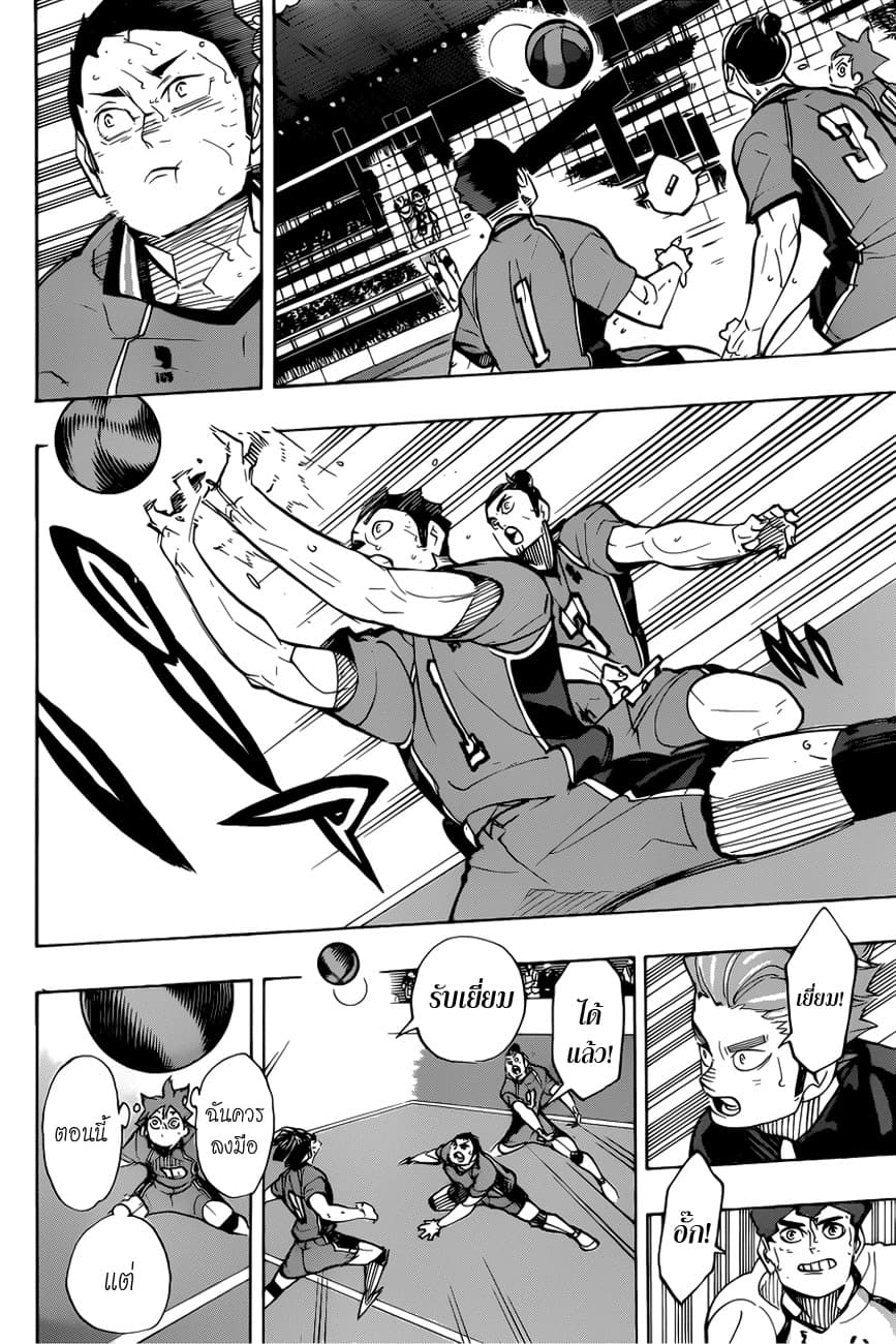 Haikyuu!! 357-สัญญาณ (2)