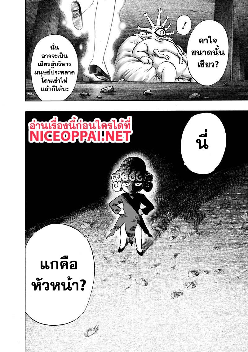 One Punch Man 106-แรงกระแทกแห่งพลัง