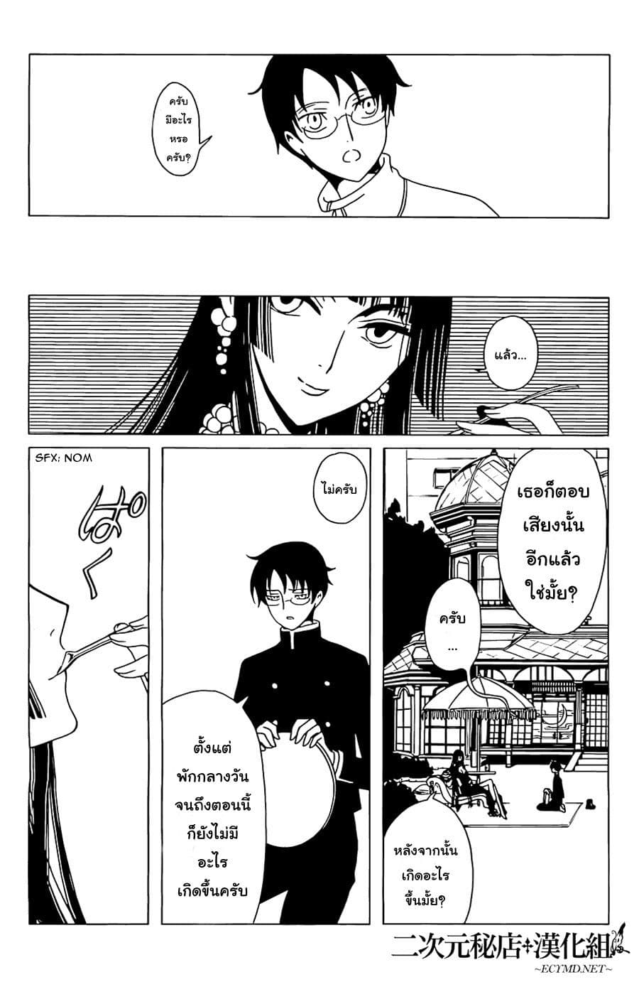 xxxHOLiC Rei 9-9
