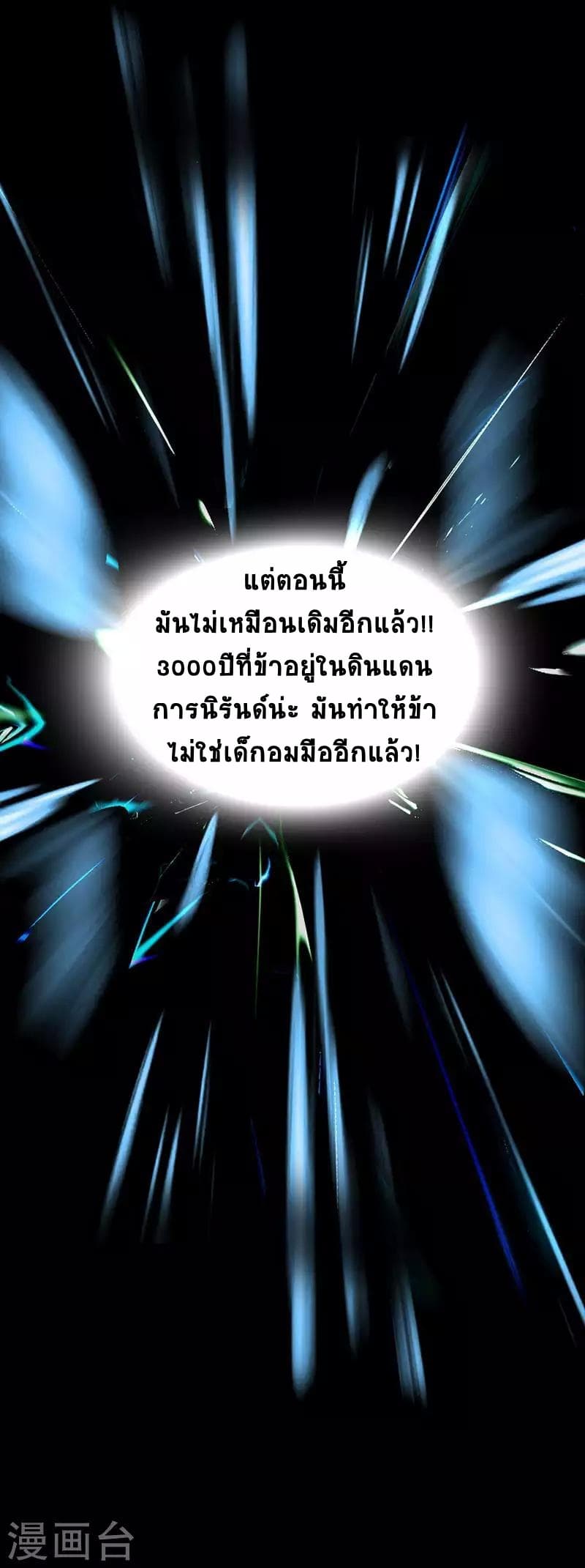 Return of Divine Emperor 9-9