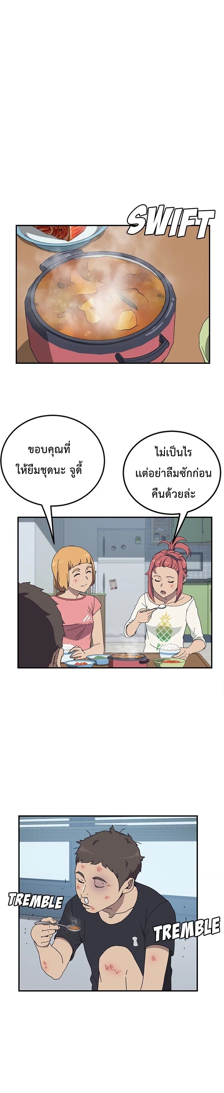 The Unwanted Roommate เพื่อนร่วมห้องแบบนี้ไม่อยากมีหรอก 8-8
