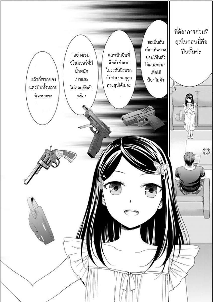 Saving 80,000 Gold Coins in the Different World for My Old Age ต้มตุ๋นต่างโลก 5-มุ่งหน้าสู่คฤหาสน์ขุนนางโวเซส
