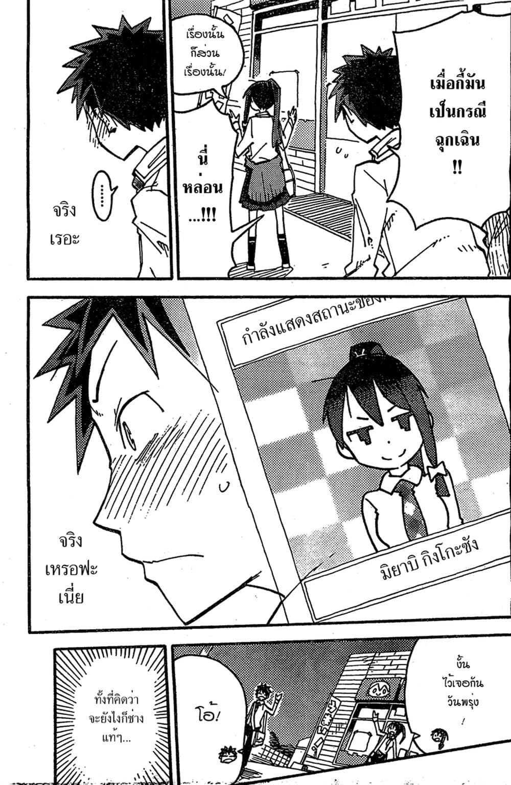 I Shoujo 1-แอพปีศาจ