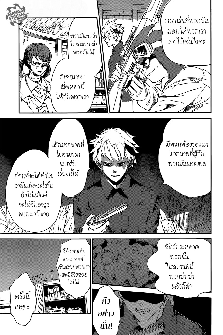 The Promised Neverland 69-ใครบางคนที่อยากให้พบ
