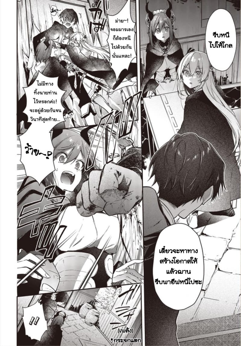 Realist Maou Niyoru Seiiki Naki Isekai Kaikaku จอมมารผู้รู้แจ้งกู้โลก 11-11
