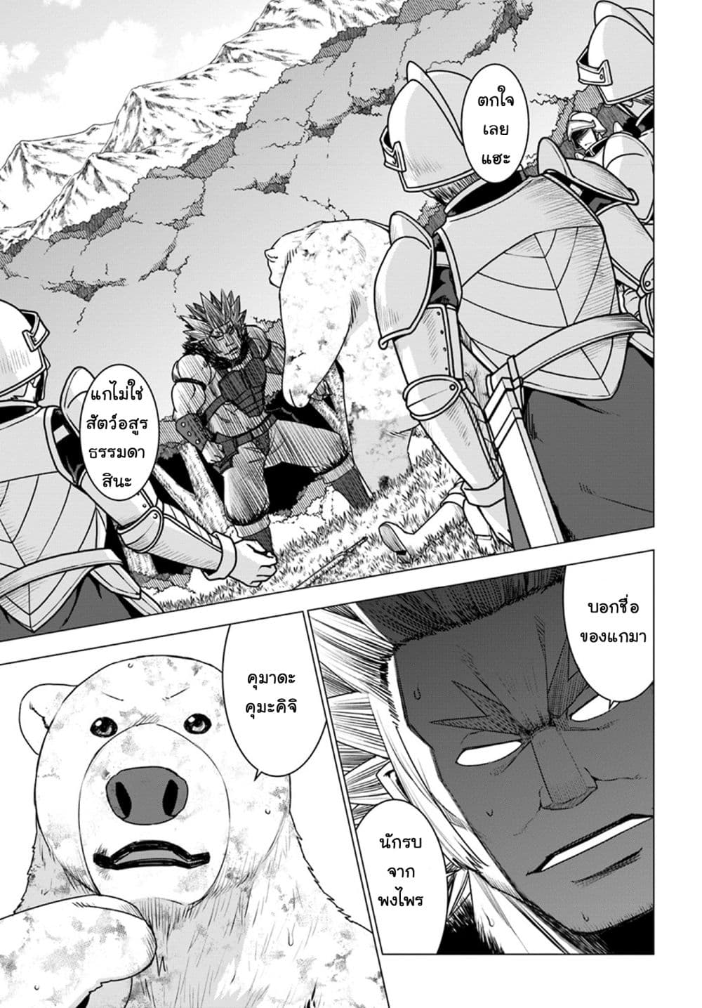 Shirokuma Tensei 13-การต่อสู้ที่สันเขา (2)