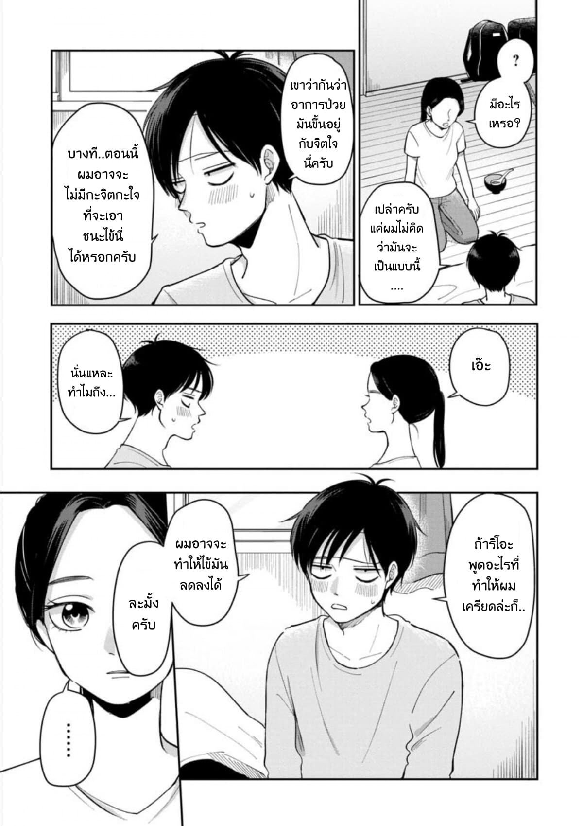 Futari Ashitamo Sorenarini 9-ดูแลหมอนั่นหน่อยก็แล้วกัน!