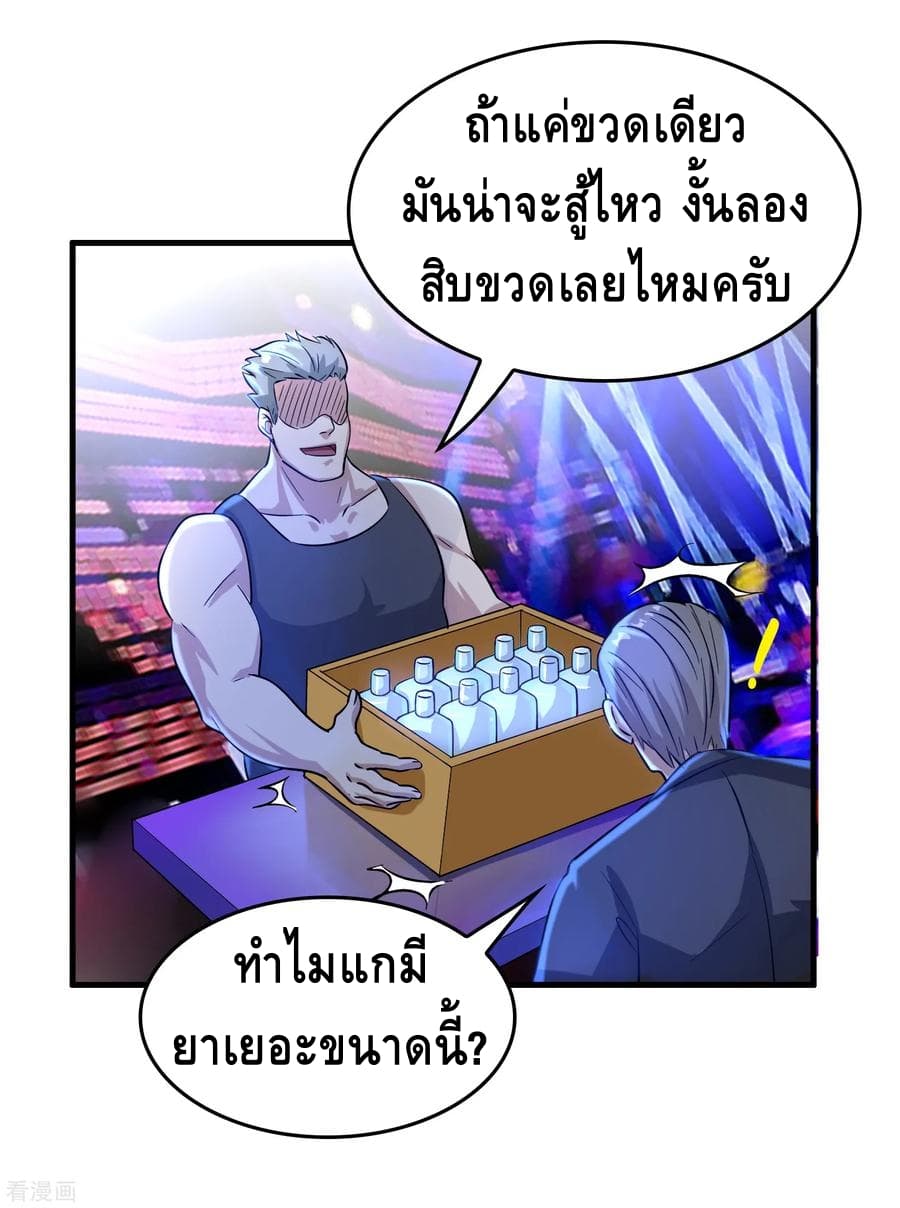 Become God Merchant in The Other World ข้ามต่างโลกเพื่อเป็นพ่อค้าเทพสุดมั่งคั่ง 29-29
