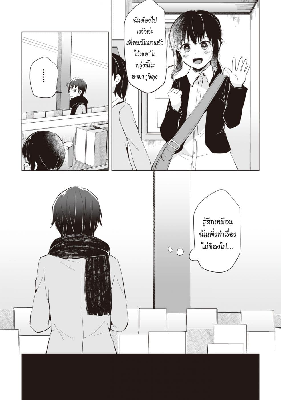 Tonari no Seki no Satou-san 2-วันอาทิตย์และเด็กสาวที่นั่งข้างๆ
