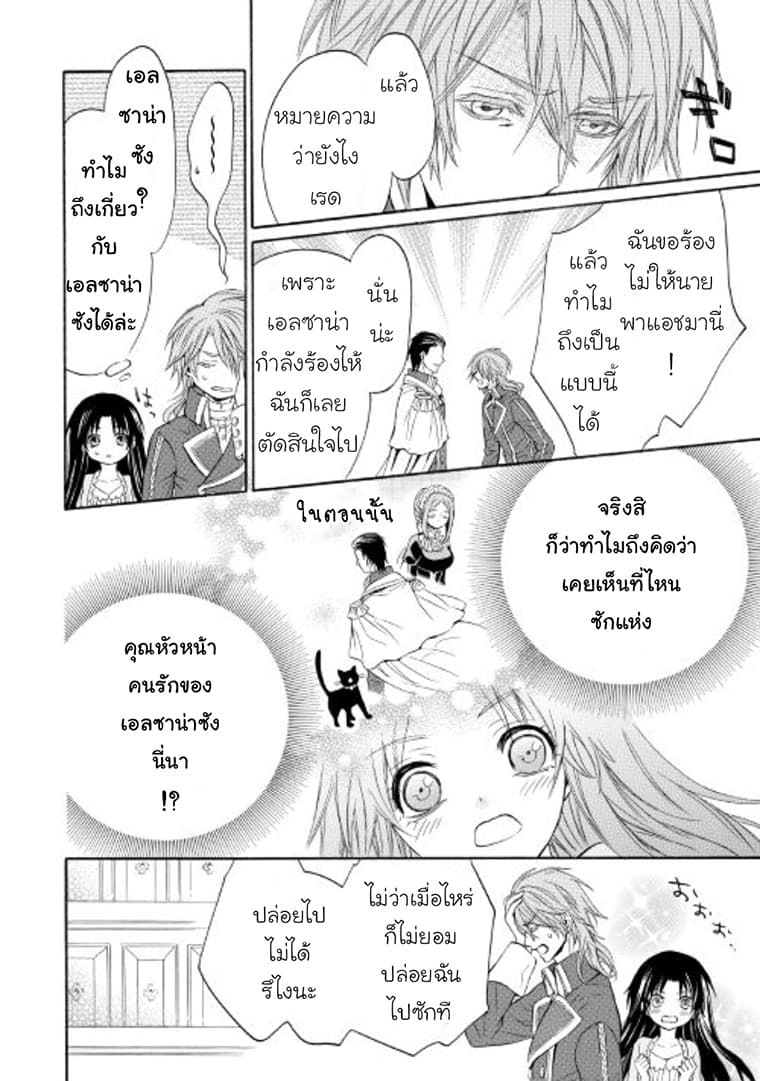 Kishi-sama no Tsukaima 7-7