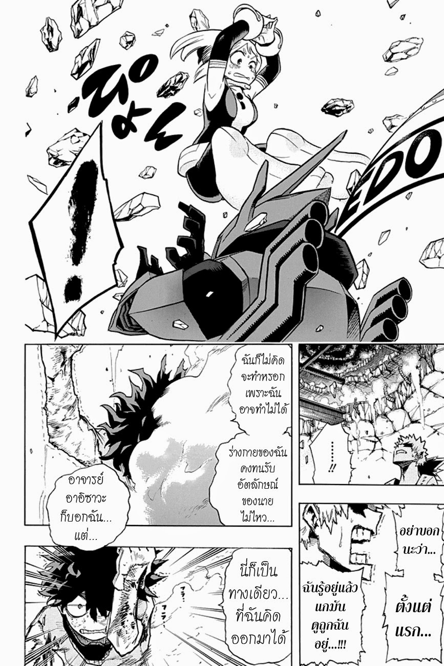 Boku no Hero Academia 10-TH-การทำลายของบาคุโก