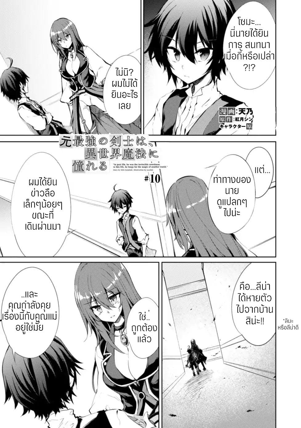 Moto Saikyou no Kenshi wa, Isekai Mahou ni Akogareru 10-10