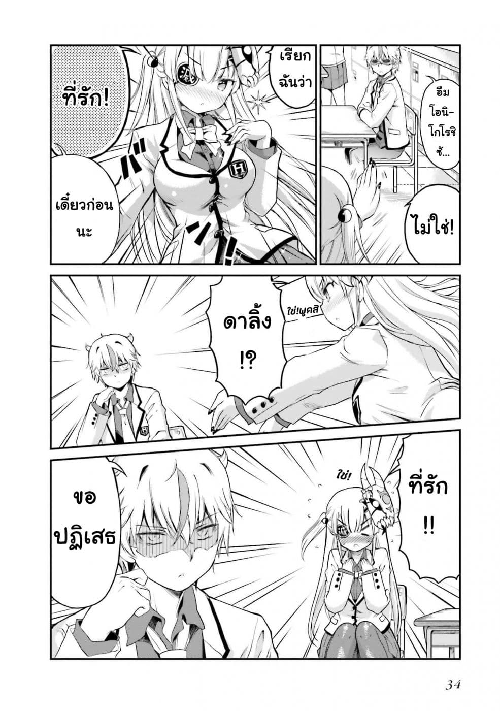 Choroidesuyo Onigoroshi-san! 2-จากด้านหลังของโอนิโกโรชิซัง
