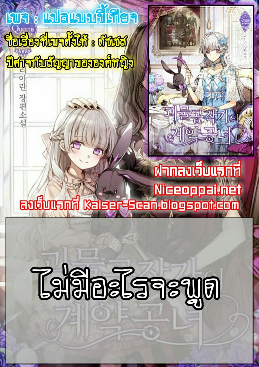 The Monster Duchess and Contract Princess 10-10