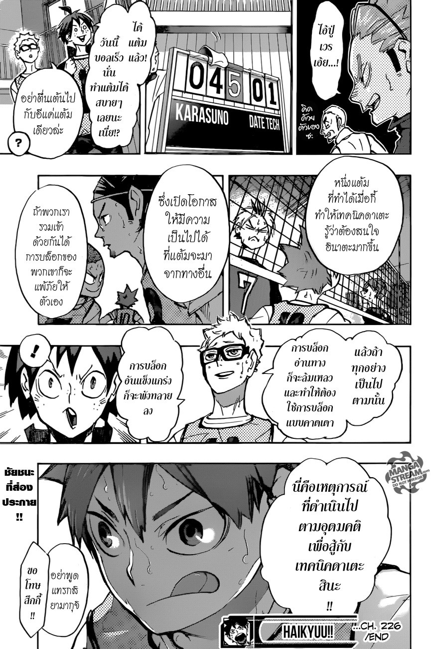 Haikyuu!! 226-ช่วงชิงความปั่นป่วน