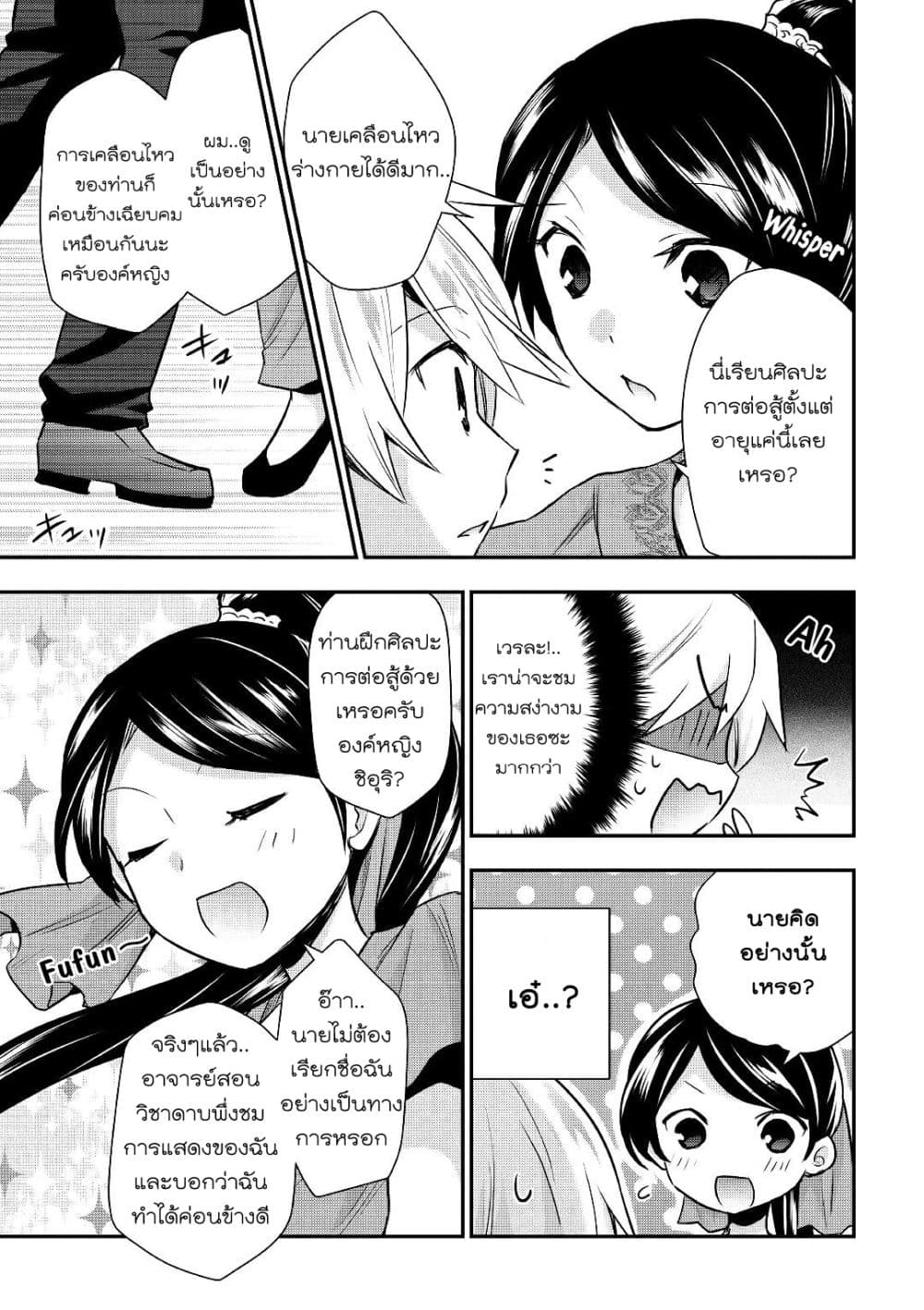 Tensei Ouji wa Daraketai ได้เกิดใหม่เป็นเจ้าชายทั้งที แต่ดันอยากขี้เกียจซะงั้น!? 16-16