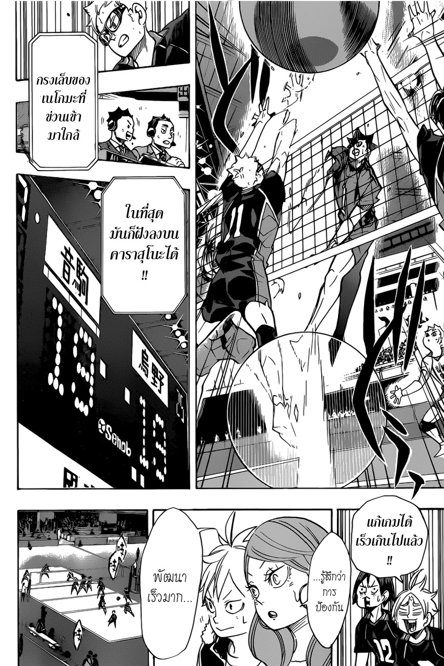 Haikyuu!! 312-เล็งเป้า (2)