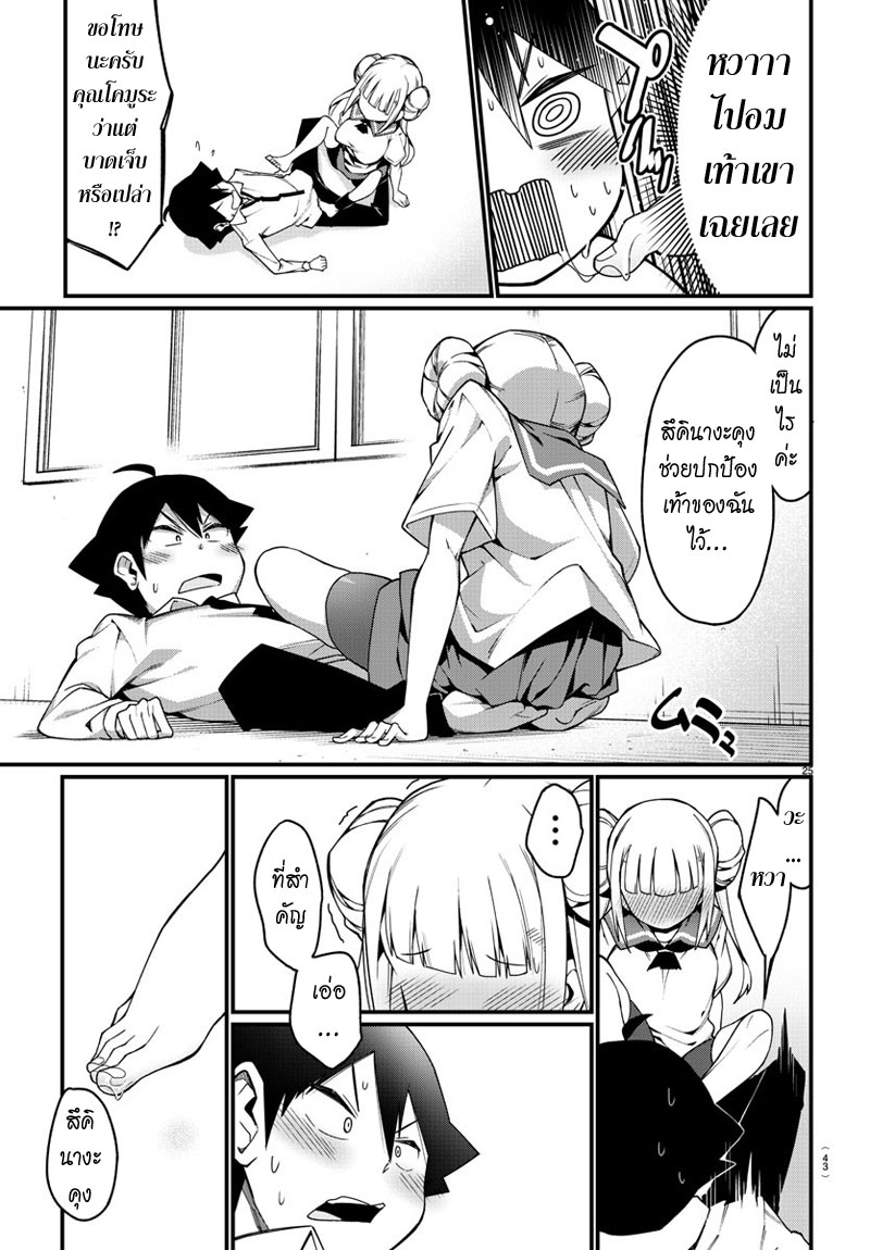 Ashigei Shoujo Komura-san 1-คุณโคมูระ