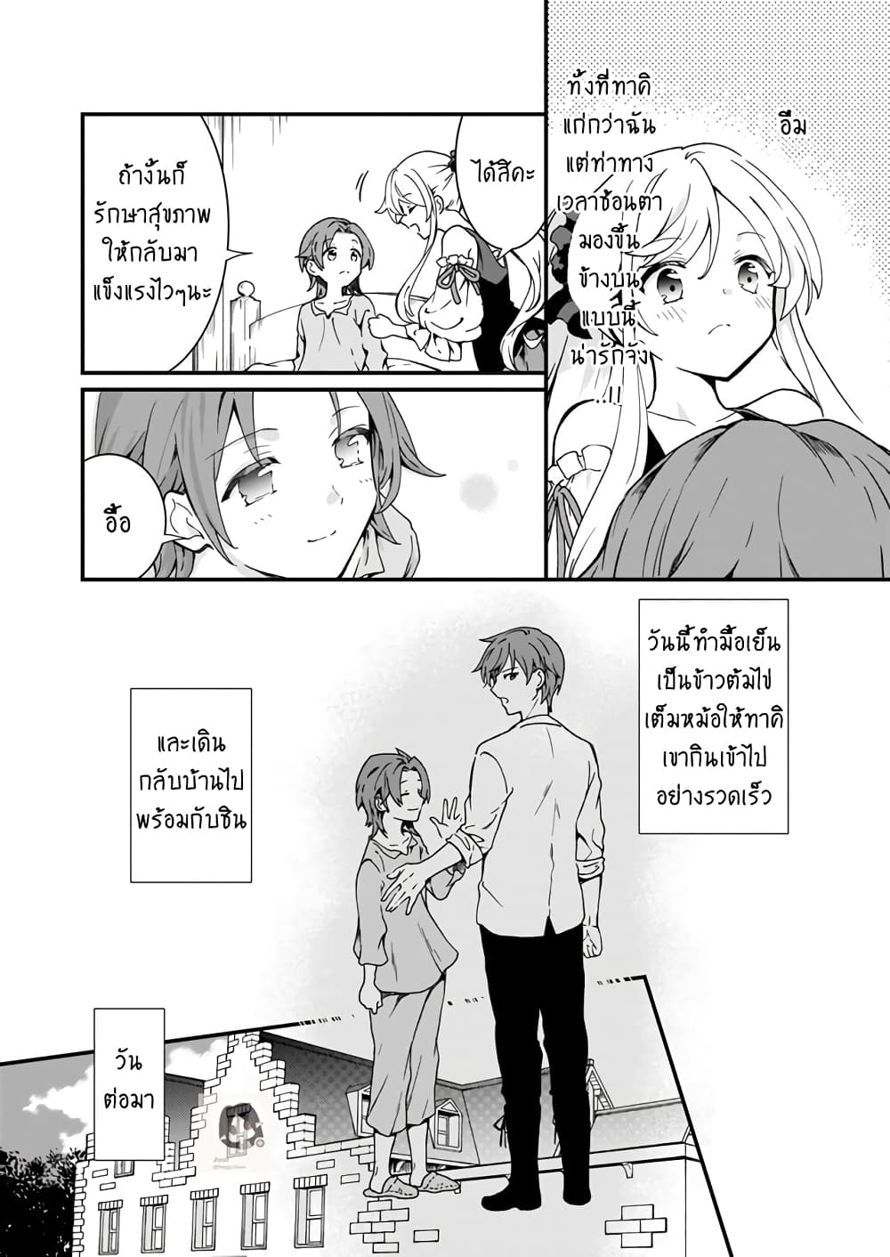 Jimide Medatanai Watashi wa, Kyou de Owari ni Shimasu 3.3-3.3
