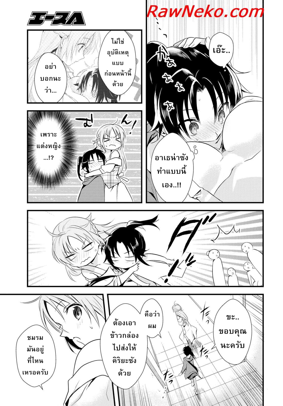 Megami-ryou no Ryoubo-kun หอเทพธิดาพาเพลิน 8-8