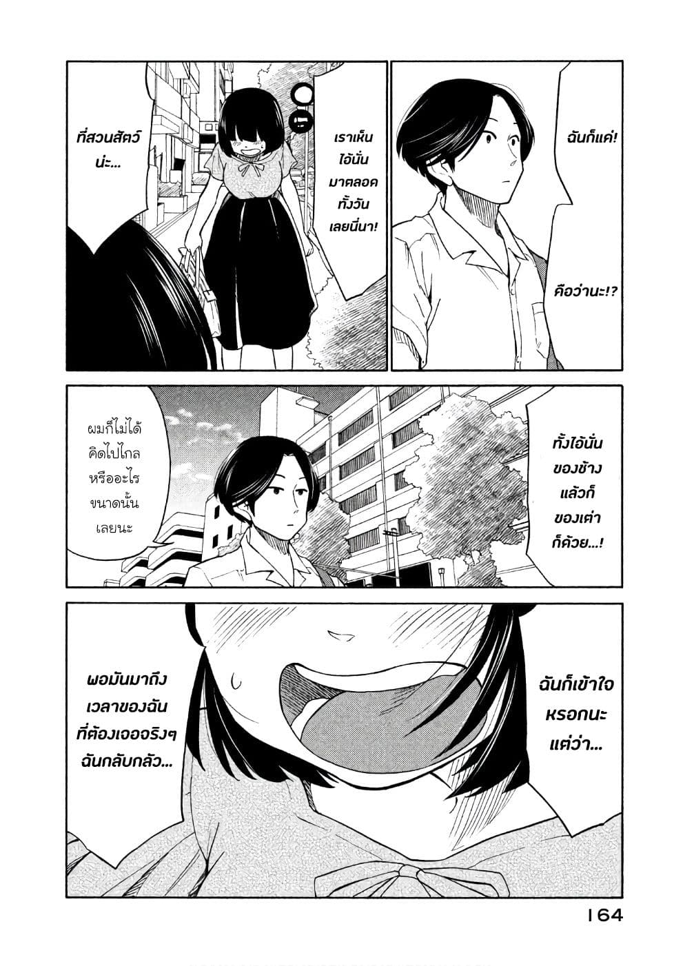 Oogami-san, Dadamore desu 16-ดินแดนอันน่าตื่นเต้นของสัตว์ป่า