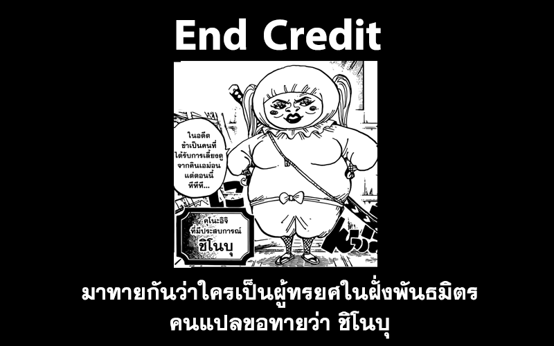 One Piece 955-THTH-เอ็นมะ