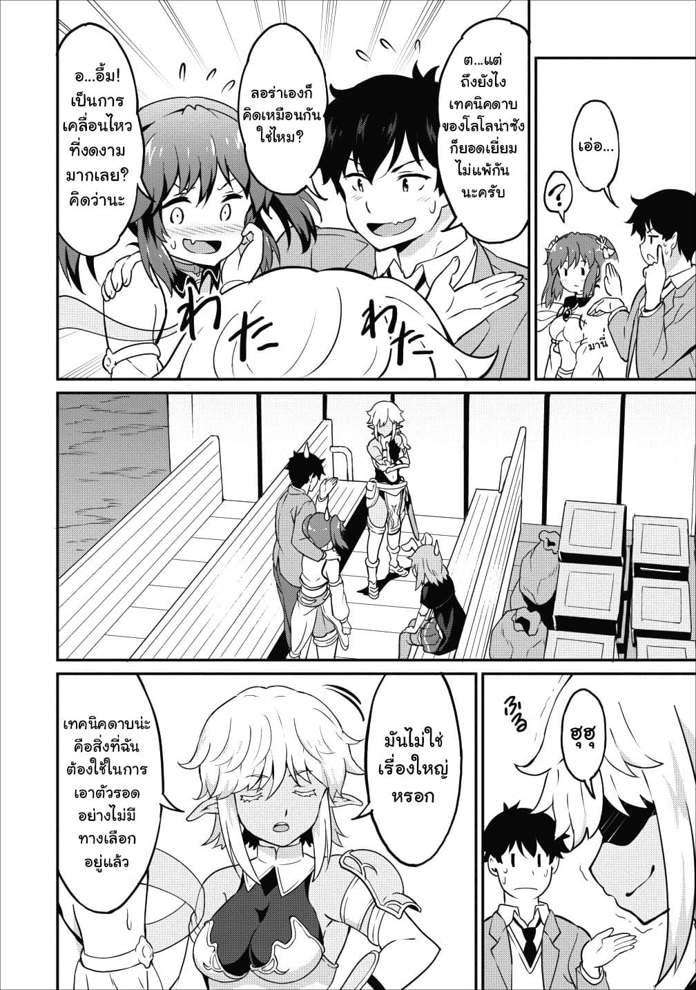 Taberu Dake de Level-Up! Damegami to Issho ni Isekai Musou 13-13