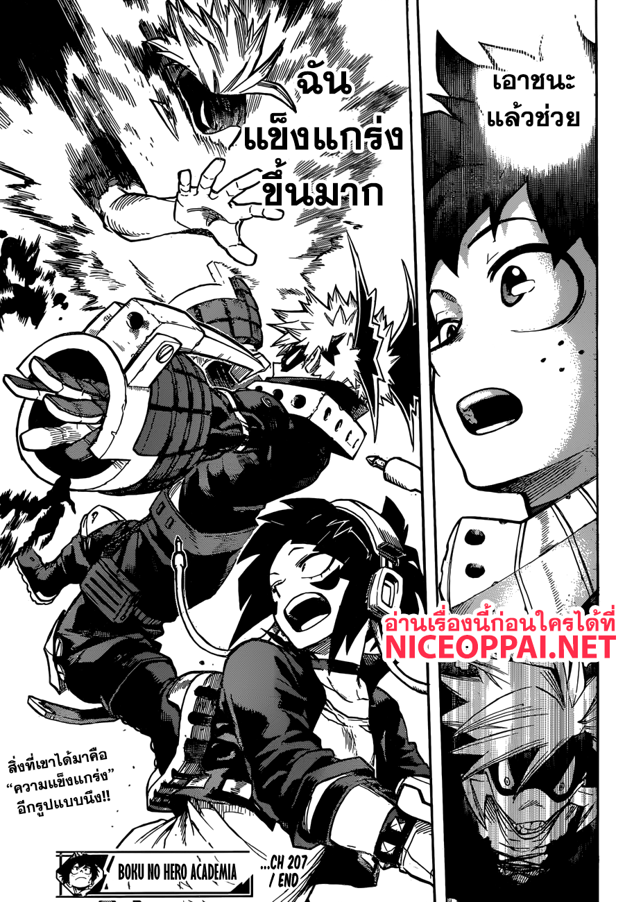 Boku no Hero Academia 207-เปิดก่อนได้เปรียบ!