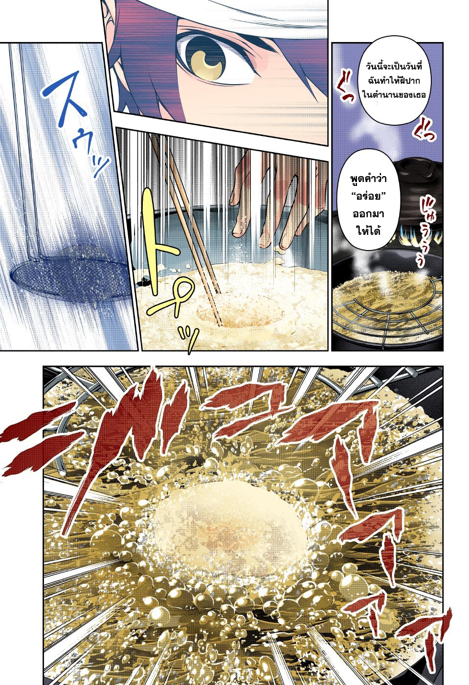 Shokugeki no Soma 169-แก้แค้น