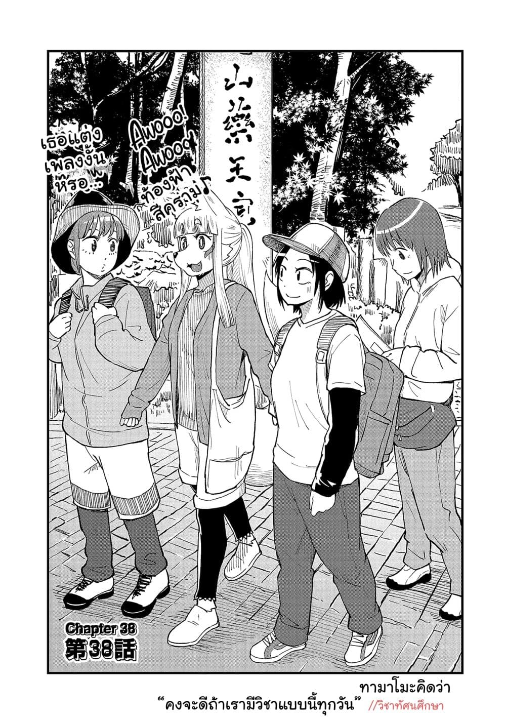 High School Inari Tamamo-chan! 38-38