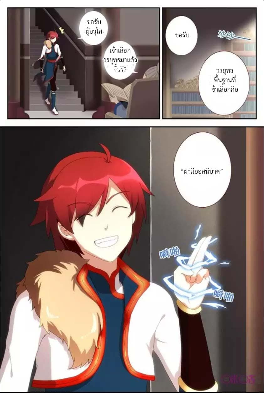 Martial God's Space 6-6