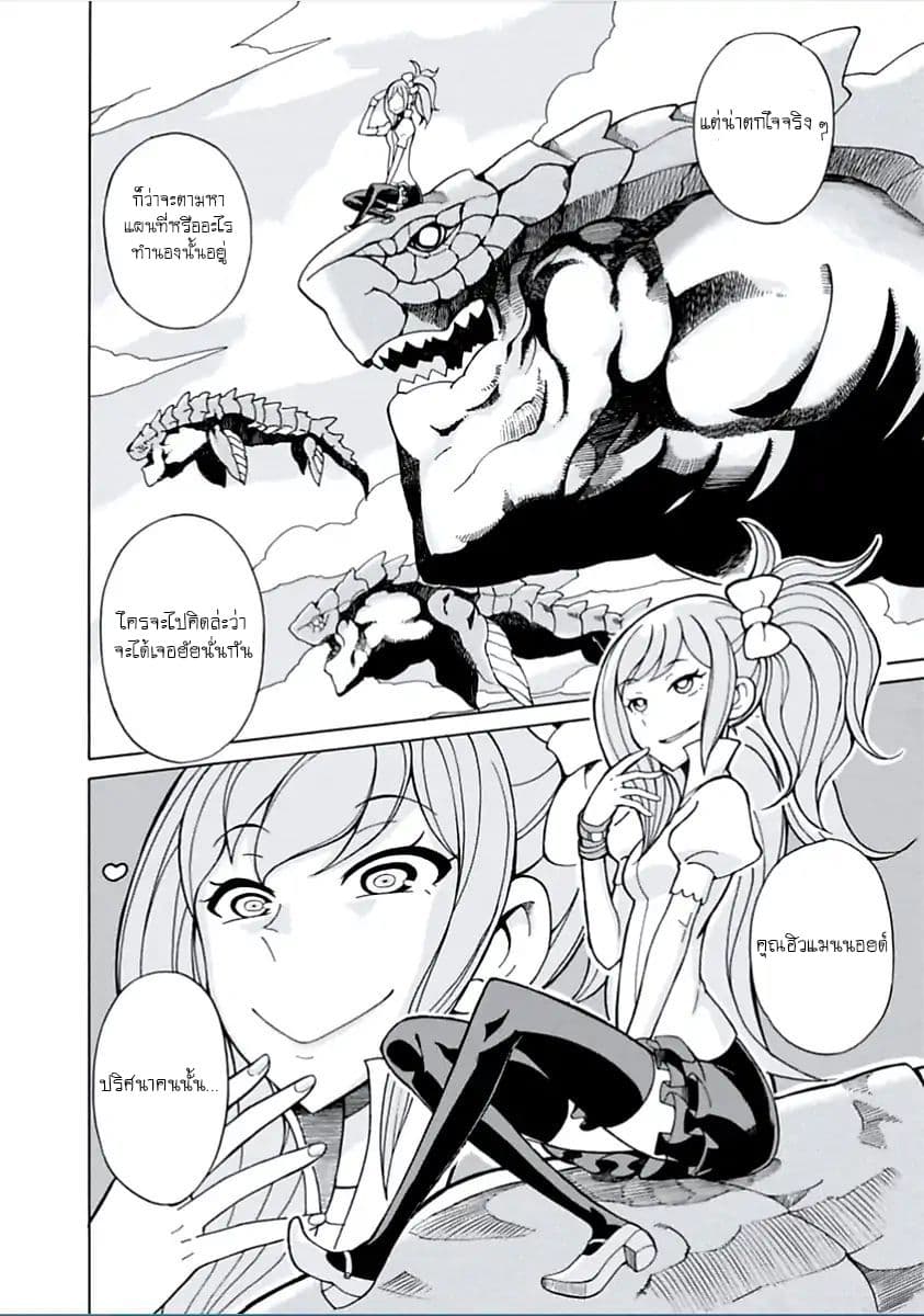 Asebi to Sora Sekai no Boukensha 7-สงสัยและเป้าหมาย