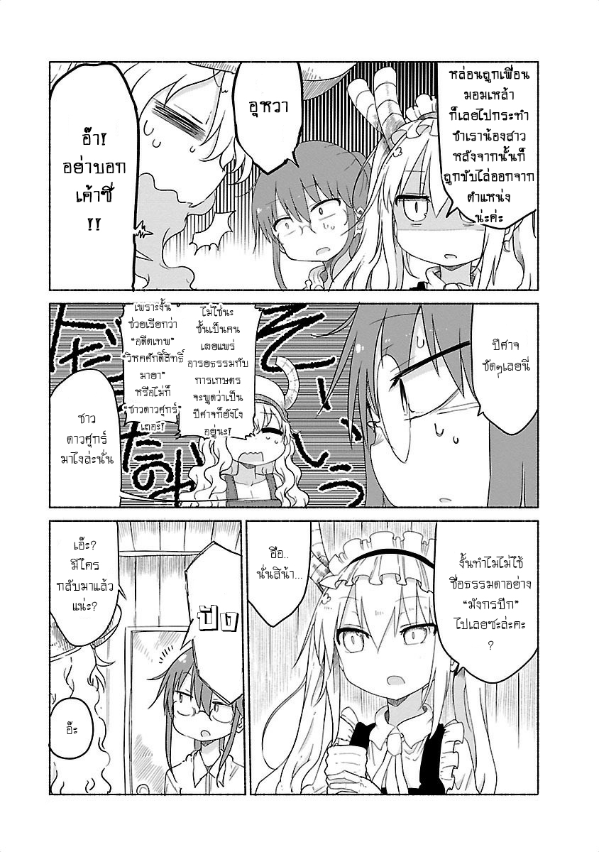 Kobayashi-san Chi no Maid Dragon สาวใช้มังกรของคุณโคบายาชิ 27-โทรุและครอบครัวของลูคัว