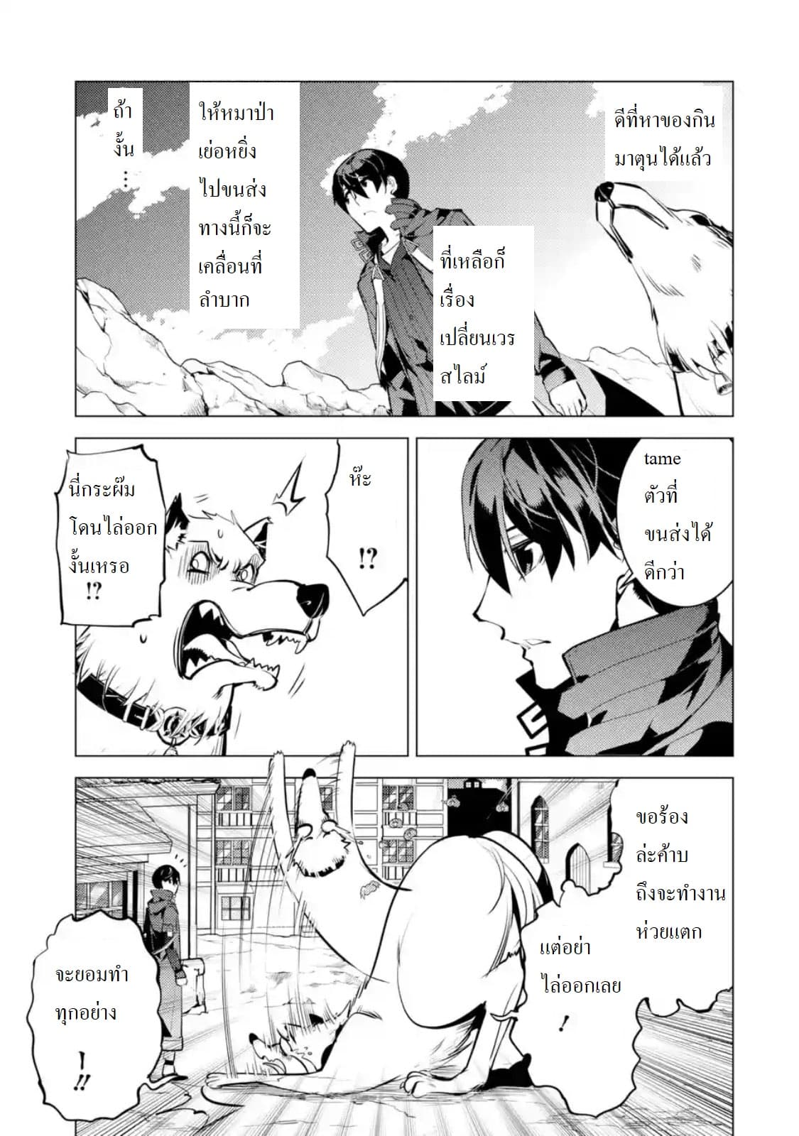 Tensei Kenja no Isekai Life เกิดใหม่ไปเป็นปราชญ์แกร่ง 21.4-เหมือนจะกลายเป็นเป้าหมายสังหารอีกแล้วนะ (4)